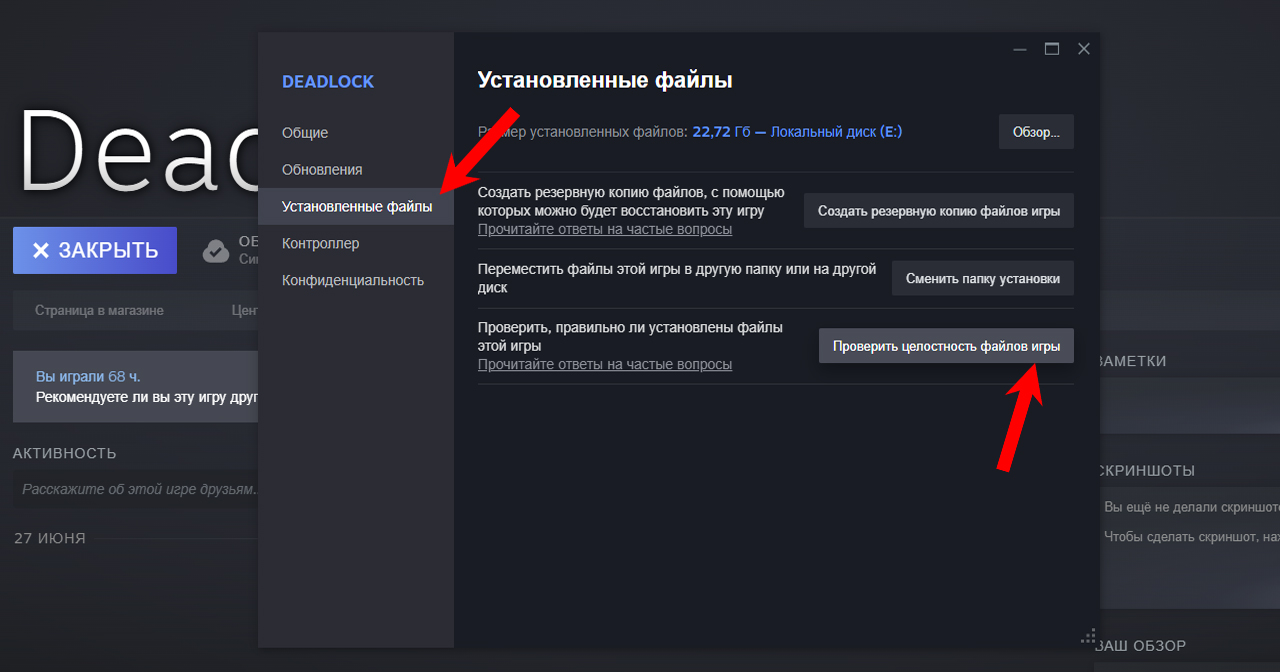 Deadlock проверка целостности файлов игры
