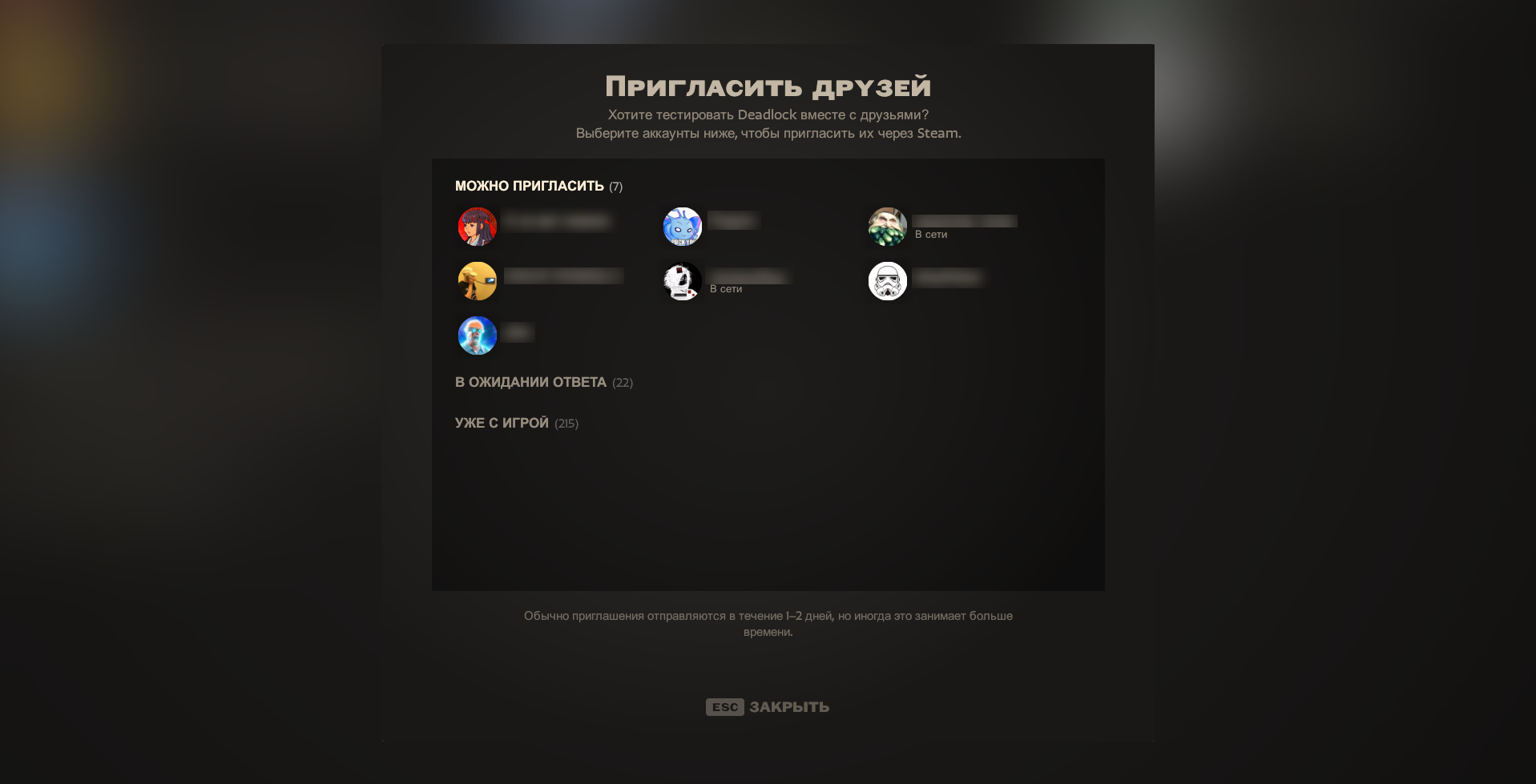 Отправить приглашение в Deadlock другу