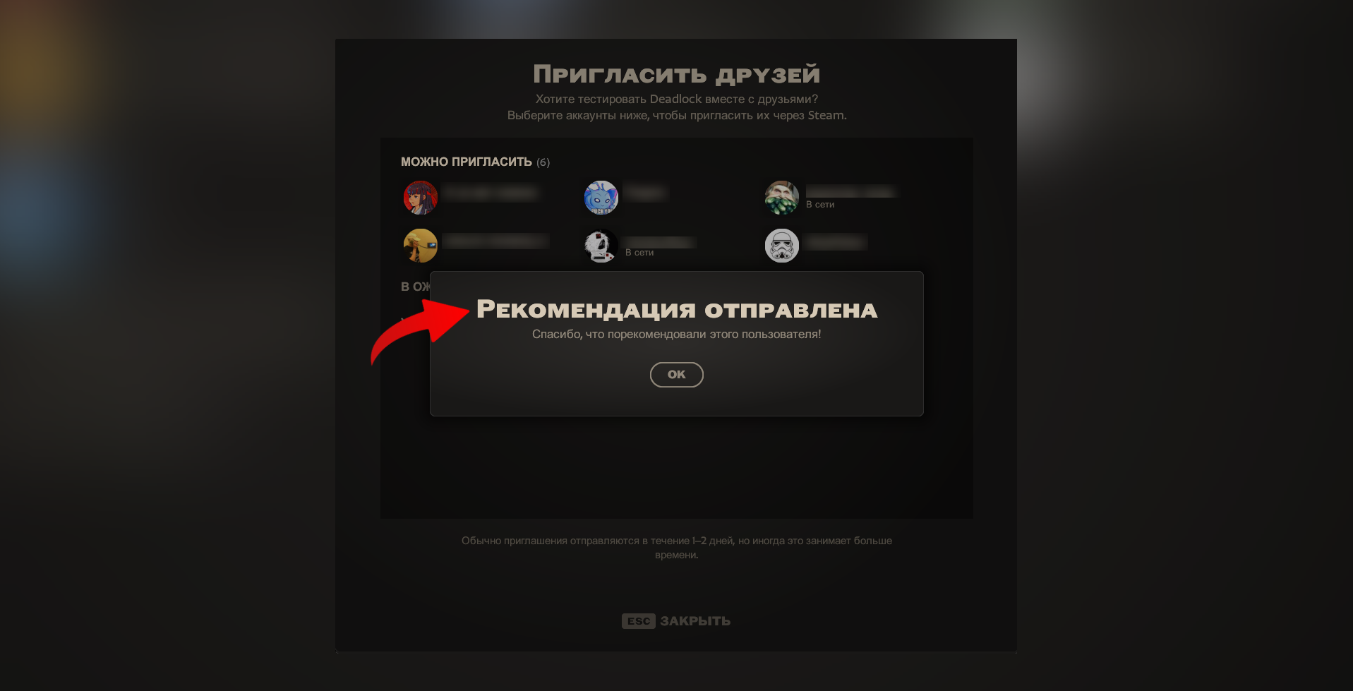 Отправить инвайт в Deadlock другу