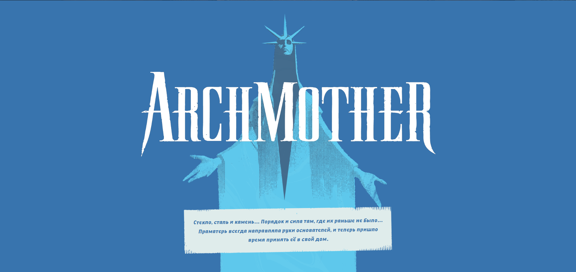 Новый Patron в Deadlock