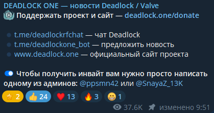 получение инвайта в Deadlock
