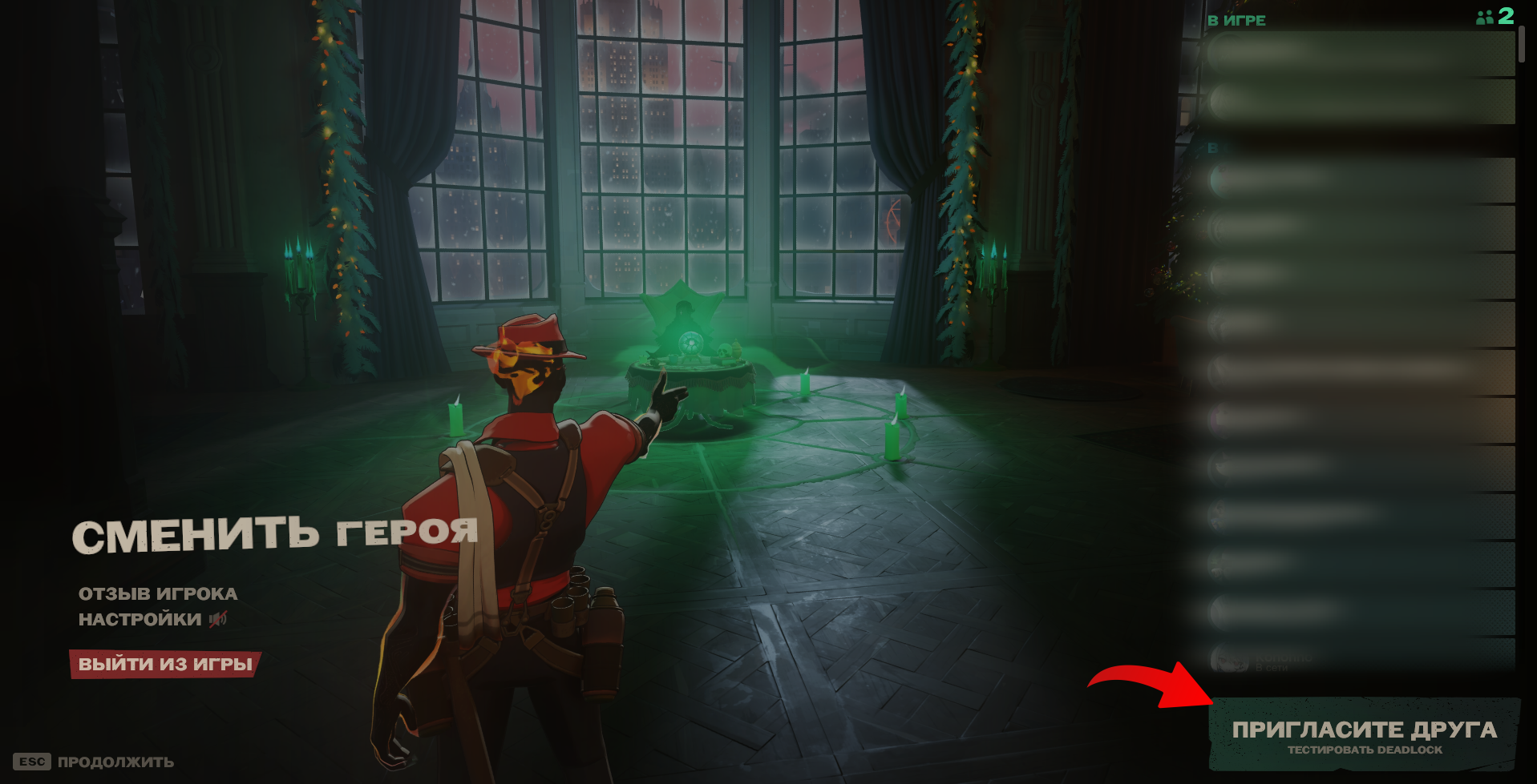 Отправить инвайт в Deadlock другу