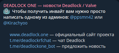 Получение инвайта в Deadlock бесплатно