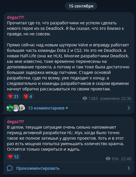 Аналитик команды Tundra — Degaz поделился информацией о текущем состоянии разработки Дедлока