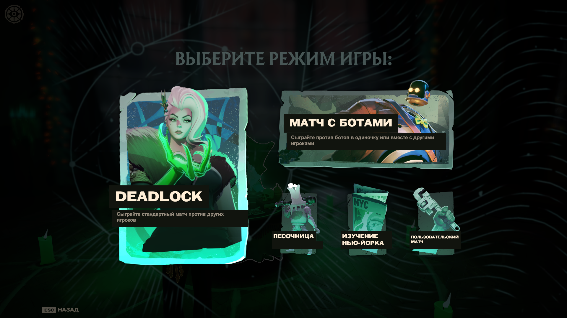 Выбор режима игры в Deadlock