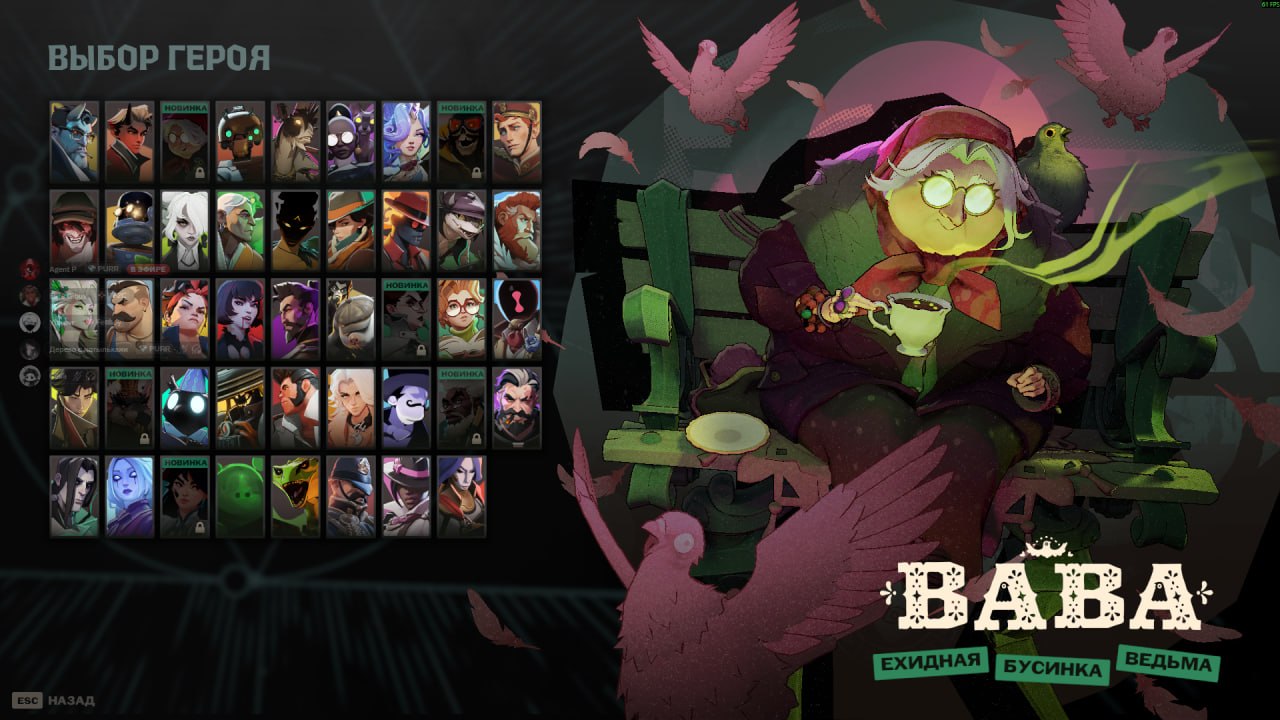 Новый герой в Deadlock Baba