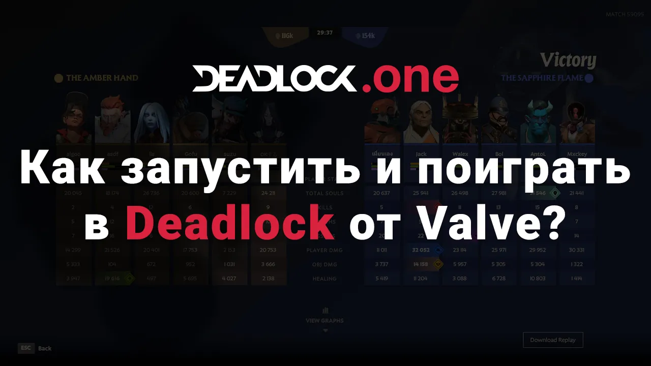 Как скачать и запустить Deadlock от Valve?