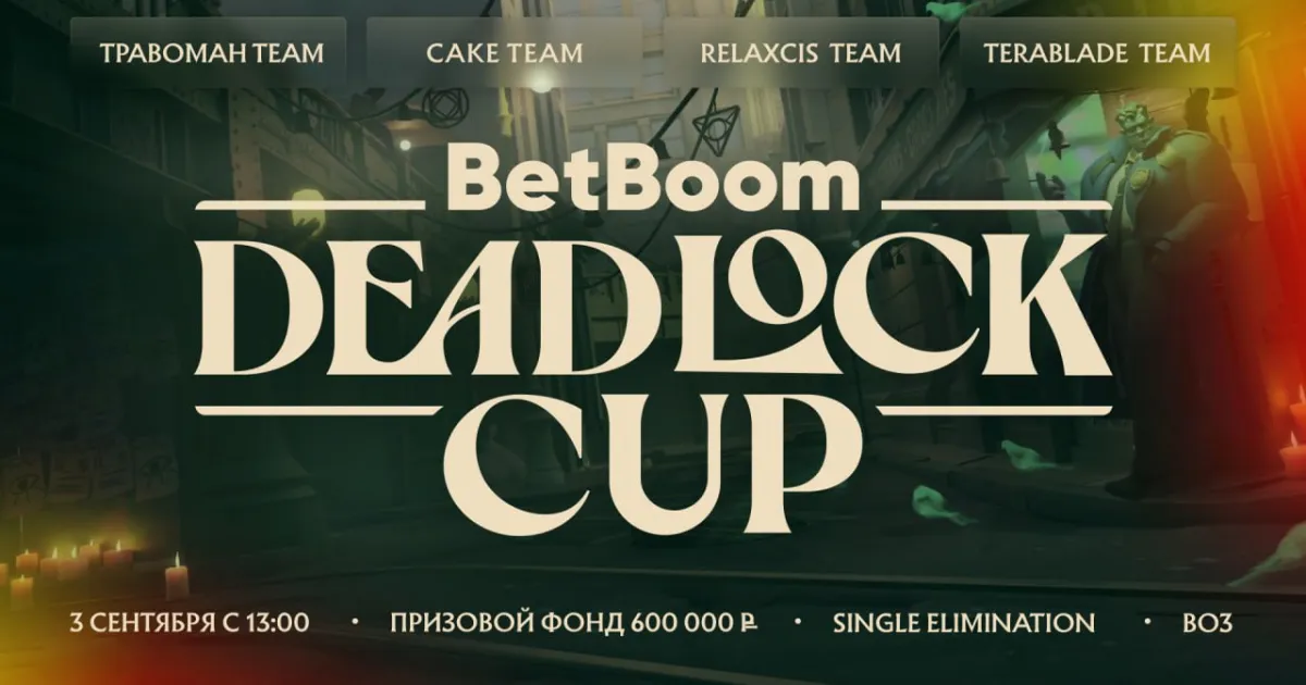 Первый в мире стримерский турнир по DeadLock! Первый в мире стримерский турнир по DeadLock!