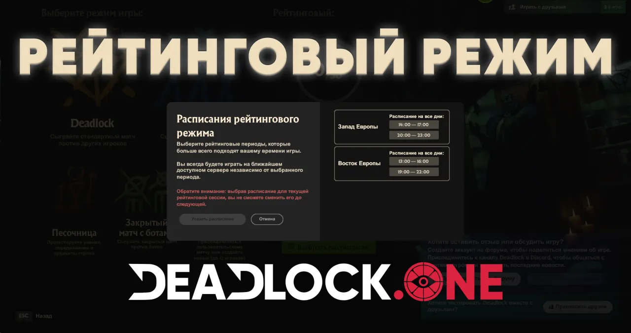 Рейтинговый режим в Deadlock