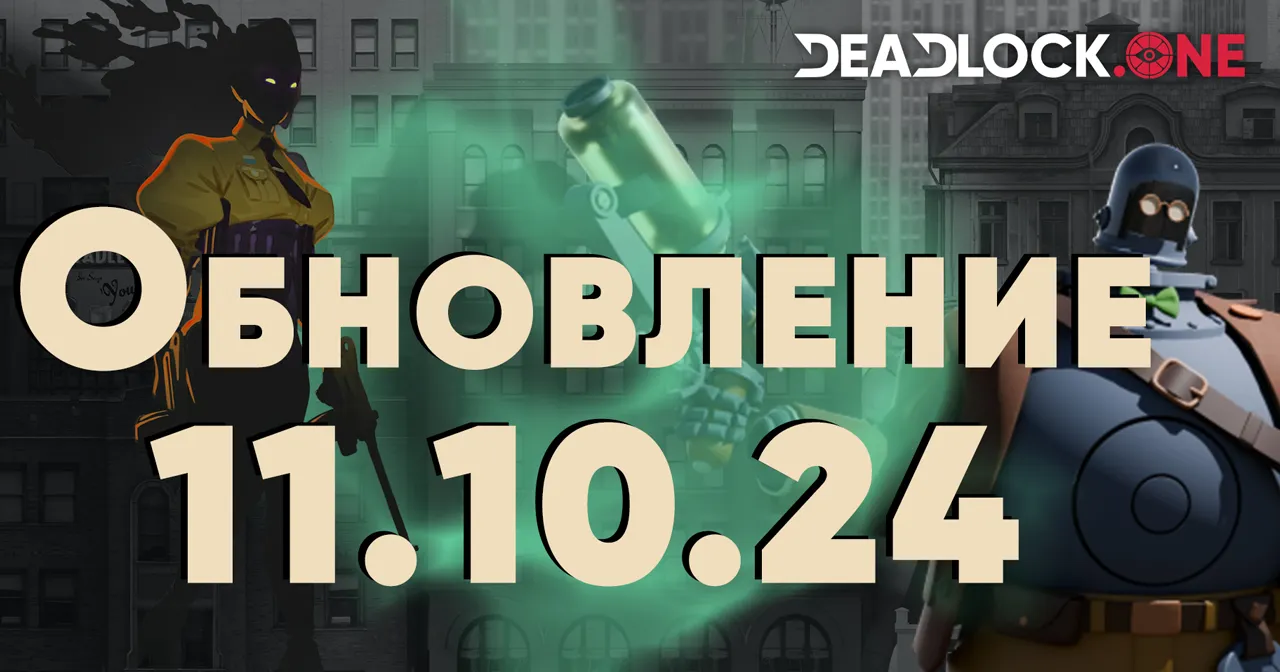 Вышло очередное крупное обновление в Deadlock