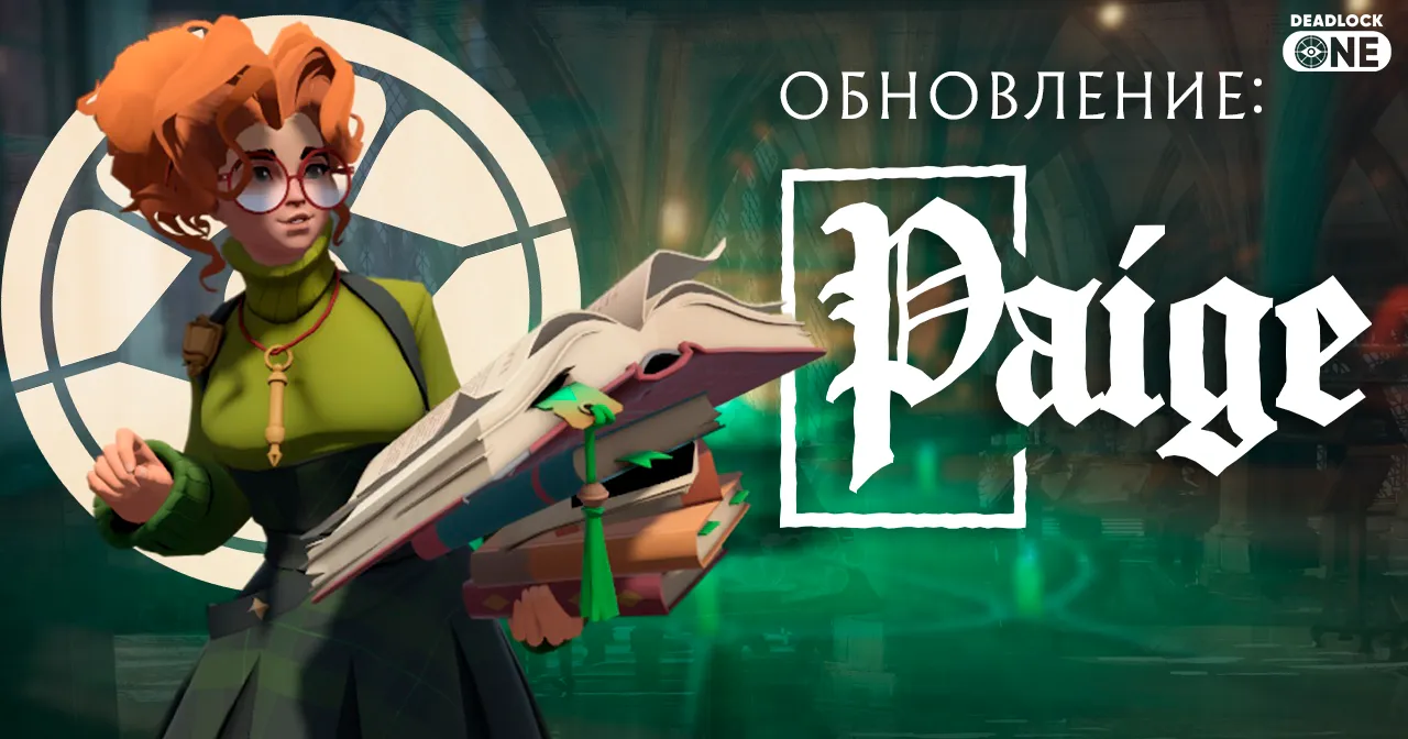 Новый герой в Deadlock Paige