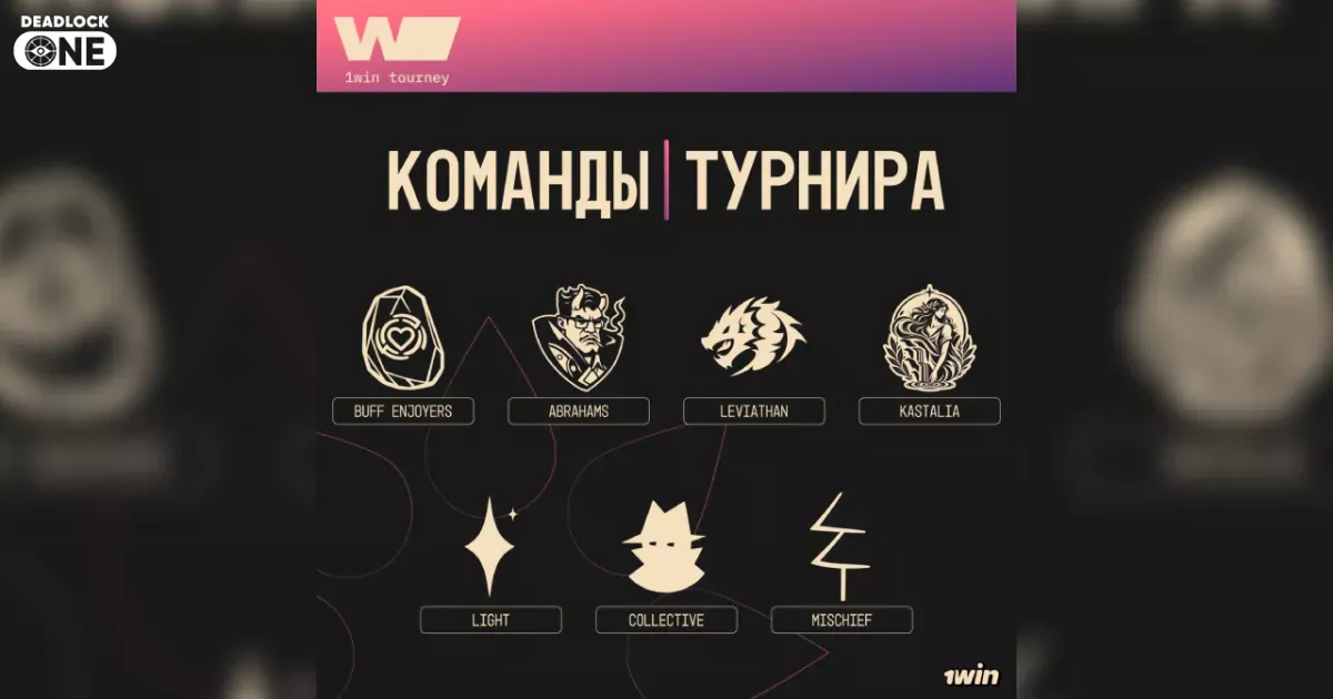 1win tourney Deadlock: старт третьего сезона с призовым фондом $11 000