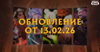 Обновление (патч) в Deadlock от 13.02.25
