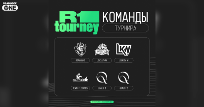Объявлены команды турнира R1 Tourney
