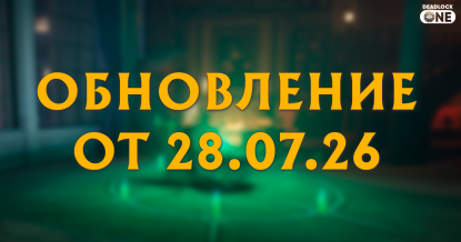 Обновление (патч) в Deadlock от 28.07.26