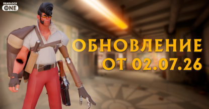 Обновление (патч) в Deadlock от 02.07.26 Shiv