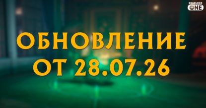 Обновление (патч) в Deadlock от 28.07.26 Обновление (патч) в Deadlock от 28.07.26