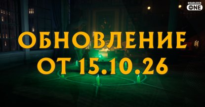 Обновление (патч) в Deadlock от 15.10.26