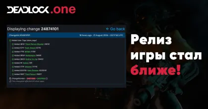 Релиз Deadlock всё ближе!