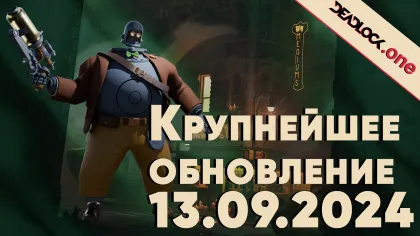 Крупный патч в Deadlock 13.09.2024