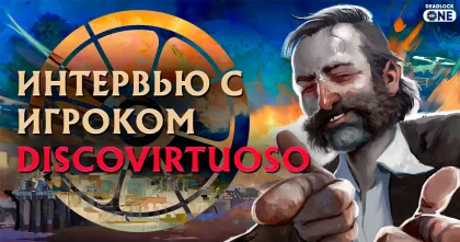 Интервью с DiscoVirtuoso, представитель региона Asia/Pacific, игрок команды EGOISTO