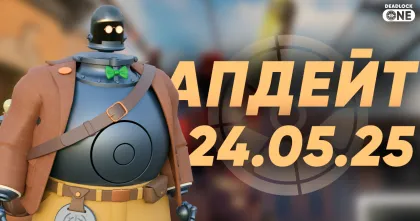обновление deadlock 24.05.25