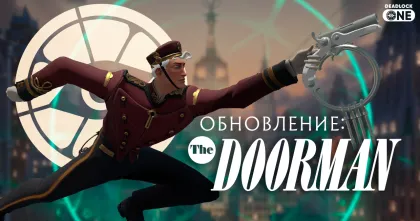 Обновление (патч) в Deadlock от 23.08.25: новый герой The Doorman