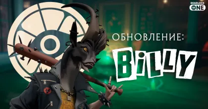 Обновление (патч) в Deadlock от 21.08.25: Новый герой Billy