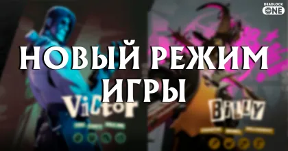 Valve разрабатывают новый режим игры в Deadlock