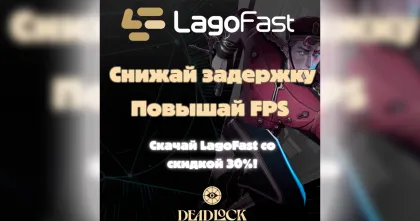 LagoFast — помогает комфортно играть на европейских серверах, ускоряет Steam и другие платформы. LagoFast — помогает комфортно играть на европейских серверах, ускоряет Steam и другие платформы.
