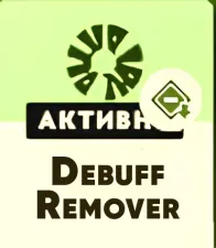 Debuff Remover (Устранитель эффектов) предмет в Deadlock